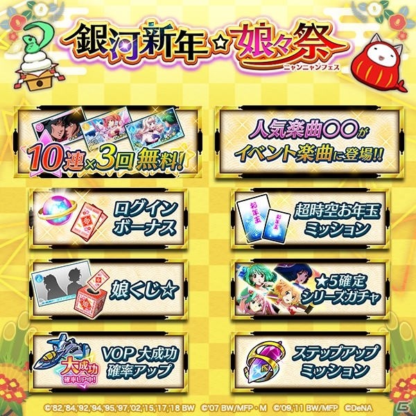 「歌マクロス スマホDeカルチャー」大型アップデートの情報を届ける第4回公式生放送を1月11日に実施！の画像2