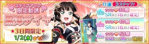 「ラブライブ！スクールアイドルフェスティバル」黒澤ダイヤの誕生日記念キャンペーンが開催決定！の画像5