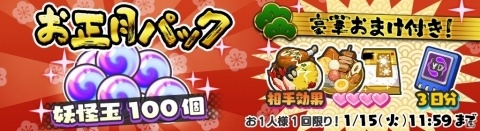 「妖怪ウォッチ ワールド」イベント「妖怪Happy New Year！」が開催！の画像12