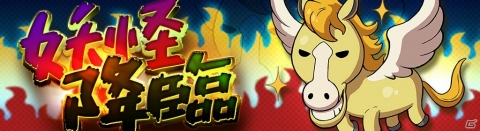 「妖怪ウォッチ ワールド」イベント「妖怪Happy New Year！」が開催！の画像8
