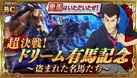 「ダービースタリオン マスターズ」抽選会「不二子プレゼンツ！凄馬記念 麗」が開催！の画像3