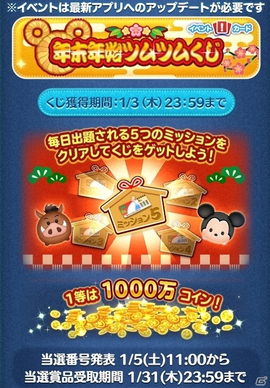 Disney - ツムツム激レア 懸賞当選 年末年始ツムツムくじの当選番号判明!!まさかのターフが当選して