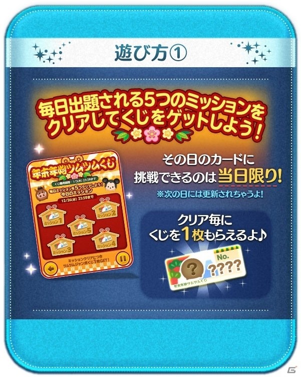 「LINE：ディズニー ツムツム」最大1000万コインがあたる「年末年始ツムツムくじ」が開催！の画像2