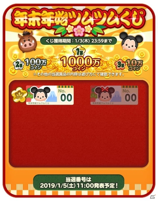 LINE：ディズニー ツムツム」最大1000万コインがあたる「年末年始ツムツムくじ」が開催！ | Gamer