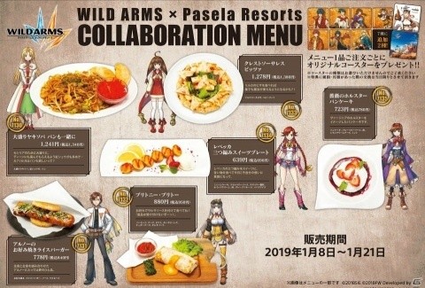 「ワイルドアームズ ミリオンメモリーズ」HMV&BOOKS SHIBUYA、パセラリゾーツ 渋谷店とのコラボが1月8日より開催！の画像4