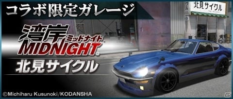 「ドリフトスピリッツ」にて「湾岸MIDNIGHT&楠みちはる作品」とのコラボ第1弾が開催!の画像18