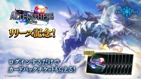 「Shadowverse」第11弾カードパック「Altersphere/次元歪曲」が12月27日より提供開始！の画像2