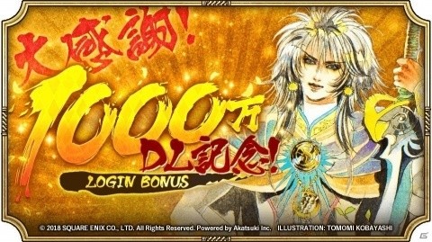 「ロマンシング サガ リ・ユニバース」1000万DL記念のログインボーナスキャンペーンが開催決定！の画像1