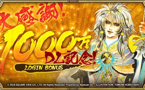 「ロマンシング サガ リ・ユニバース」1000万DL記念のログインボーナスキャンペーンが開催決定！
