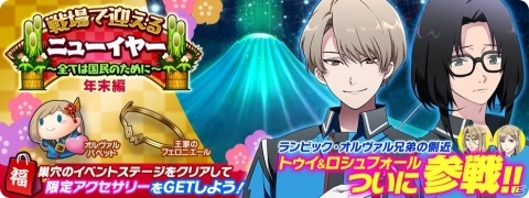 「でみめん」ログボや限定アクセサリーが手に入るイベントが開催！「ニューイヤーイベント」がスタートの画像1