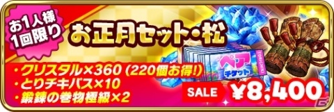 「でみめん」ログボや限定アクセサリーが手に入るイベントが開催！「ニューイヤーイベント」がスタートの画像2