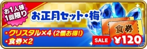 「でみめん」ログボや限定アクセサリーが手に入るイベントが開催！「ニューイヤーイベント」がスタートの画像4