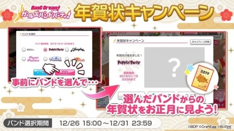 「バンドリ！ ガールズバンドパーティ！」年末カウントダウンログインキャンペーンが開催！の画像1