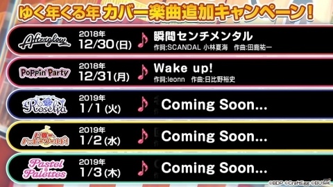 「バンドリ！ ガールズバンドパーティ！」年末カウントダウンログインキャンペーンが開催！の画像3