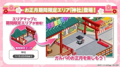 「バンドリ！ ガールズバンドパーティ！」年末カウントダウンログインキャンペーンが開催！の画像4