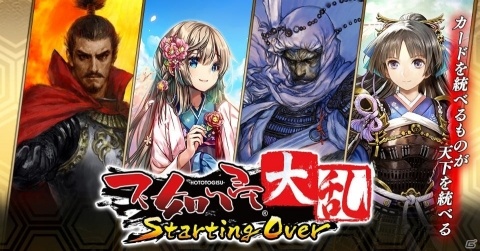 「不如帰 大乱」の価格が2019年1月3日より無料に！タイトルも「不如帰 大乱 -Starting Over-」へ変更の画像1