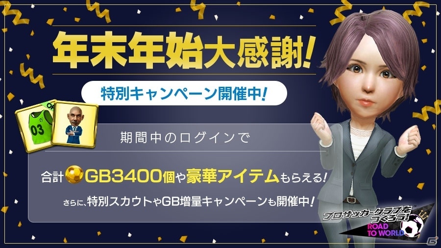 「サカつく RTW」新たな★5フェス選手が登場するスカウト「SUPER STAR FES Vol.08」が開催！の画像9