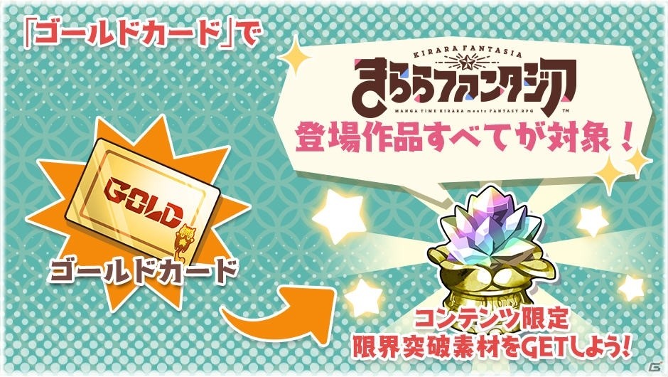 「きららファンタジア」期間限定2019お正月キャラクターピックアップ召喚＆イベント「クリエメイト大集合！お正月すごろく大会」開催！の画像7