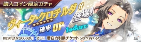 「英雄伝説 暁の軌跡」閃の軌跡IIから「ヴィータ・クロチルダ」が参戦！ゆく年くる年ログインボーナスもの画像5