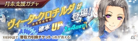 「英雄伝説 暁の軌跡」閃の軌跡IIから「ヴィータ・クロチルダ」が参戦！ゆく年くる年ログインボーナスもの画像6