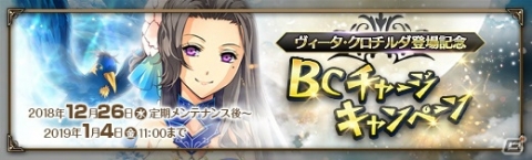 「英雄伝説 暁の軌跡」閃の軌跡IIから「ヴィータ・クロチルダ」が参戦！ゆく年くる年ログインボーナスもの画像9