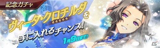 「英雄伝説 暁の軌跡」閃の軌跡IIから「ヴィータ・クロチルダ」が参戦！ゆく年くる年ログインボーナスもの画像11