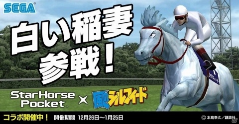 「StarHorsePocket」にて「風のシルフィード」とのコラボが開催！ログインボーナスキャンペーンもの画像1