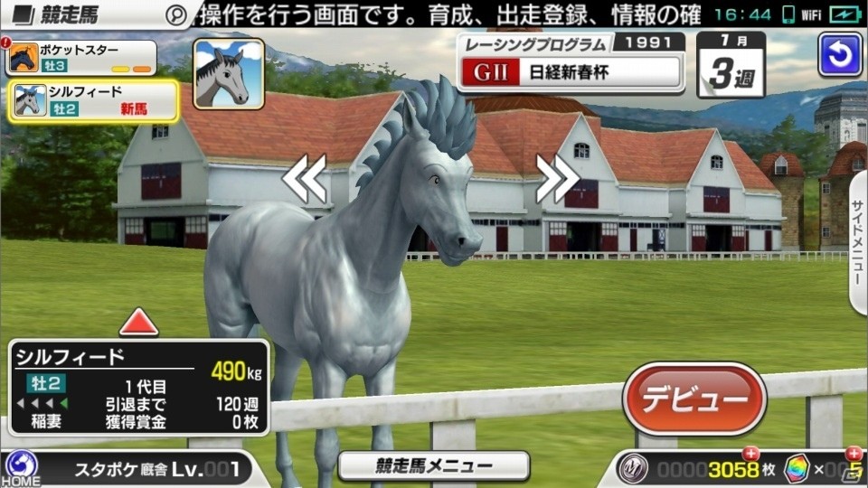「StarHorsePocket」にて「風のシルフィード」とのコラボが開催！ログインボーナスキャンペーンもの画像3