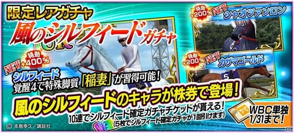 「StarHorsePocket」にて「風のシルフィード」とのコラボが開催！ログインボーナスキャンペーンもの画像4