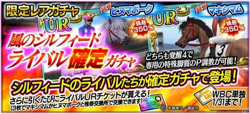 「StarHorsePocket」にて「風のシルフィード」とのコラボが開催！ログインボーナスキャンペーンもの画像5