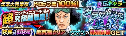 「ジャンプチ ヒーローズ」サンジやニコ・ロビン、白ひげなどが登場！「ジャンプチ大特集祭 年末特大号 ONE PIECE 編」が開催の画像11