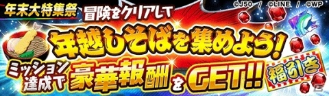 「ジャンプチ ヒーローズ」サンジやニコ・ロビン、白ひげなどが登場！「ジャンプチ大特集祭 年末特大号 ONE PIECE 編」が開催の画像13