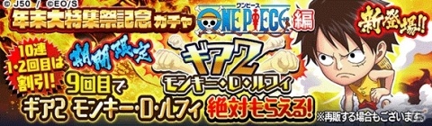 「ジャンプチ ヒーローズ」サンジやニコ・ロビン、白ひげなどが登場！「ジャンプチ大特集祭 年末特大号 ONE PIECE 編」が開催の画像2