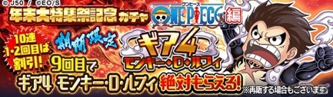 「ジャンプチ ヒーローズ」サンジやニコ・ロビン、白ひげなどが登場！「ジャンプチ大特集祭 年末特大号 ONE PIECE 編」が開催の画像3