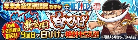 「ジャンプチ ヒーローズ」サンジやニコ・ロビン、白ひげなどが登場！「ジャンプチ大特集祭 年末特大号 ONE PIECE 編」が開催の画像4