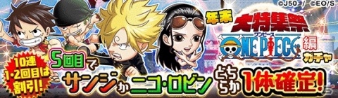 「ジャンプチ ヒーローズ」サンジやニコ・ロビン、白ひげなどが登場！「ジャンプチ大特集祭 年末特大号 ONE PIECE 編」が開催の画像5
