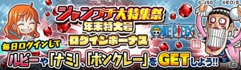 「ジャンプチ ヒーローズ」サンジやニコ・ロビン、白ひげなどが登場！「ジャンプチ大特集祭 年末特大号 ONE PIECE 編」が開催の画像6