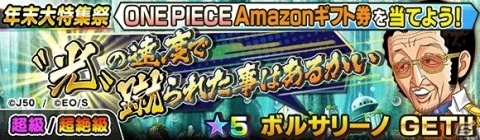 「ジャンプチ ヒーローズ」サンジやニコ・ロビン、白ひげなどが登場！「ジャンプチ大特集祭 年末特大号 ONE PIECE 編」が開催の画像9