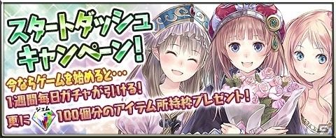「アトリエ クエストボード」で「アトリエ オンライン」コラボキャンペーン開始！の画像10