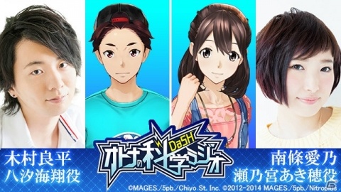 木村良平さん＆南條愛乃さん出演の「オトナの科学ラジオ DaSH」公開生放送が2019年2月28日に開催決定！の画像1