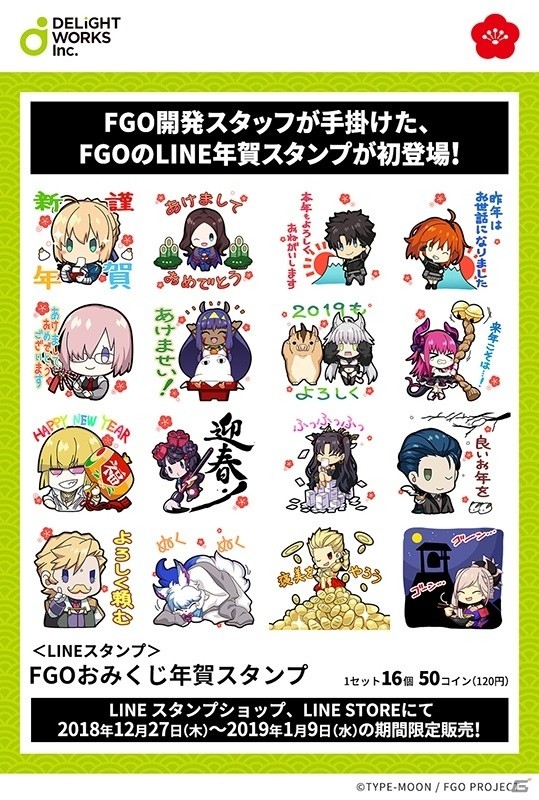 Fate Grand Order 開発スタッフ描き下ろしのlineスタンプ Fgo おみくじ年賀スタンプ が発売 ゲーム情報サイト Gamer