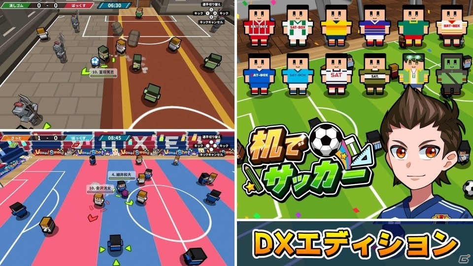 追加ユニフォームなどを収録したお得なパック「机でサッカーDXエディション」配信スタート！の画像1