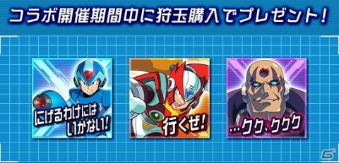 「モンスターハンター エクスプロア」にて「ロックマンX」とのコラボが開催！エックスとゼロになりきれる装備が登場の画像8