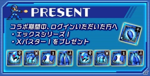 「モンスターハンター エクスプロア」にて「ロックマンX」とのコラボが開催！エックスとゼロになりきれる装備が登場の画像9