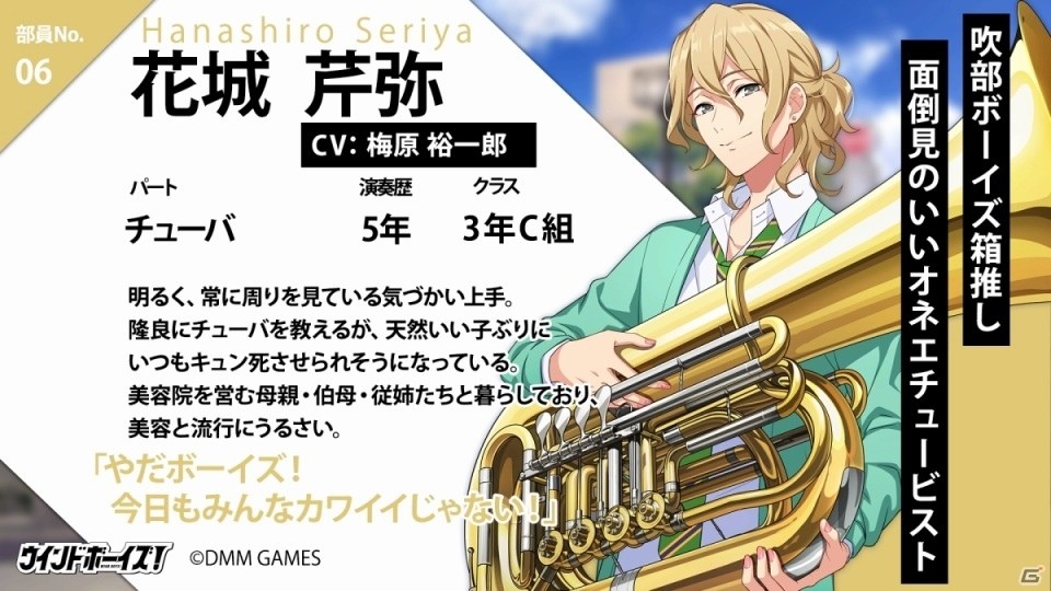 ウインドボーイズ！」新キャラクター7名のプロフィール＆キャストが