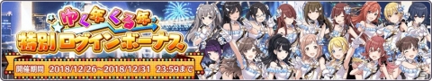 「アイドルマスター シャイニーカラーズ」ウィンターキャンペーン第2弾「ゆく年くる年編」開催中！の画像6