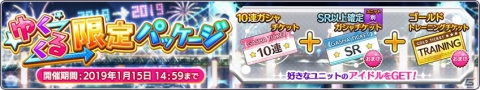 「アイドルマスター シャイニーカラーズ」ウィンターキャンペーン第2弾「ゆく年くる年編」開催中！の画像7