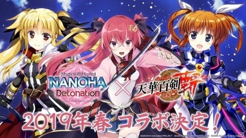 「天華百剣 -斬-」劇場版アニメ「魔法少女リリカルなのは Detonation」とのコラボイベントが開催決定の画像1