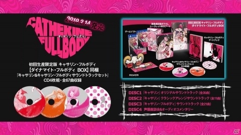 「キャサリン・フルボディ」前作楽曲のクラシックアレンジも聴けるサントラ視聴動画が公開！の画像1