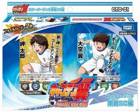 葛飾つながりの“地元コラボ”が実現！「キャプテン翼フットボールカードゲーム」がタカラトミーより発売の画像16